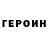 Героин Афган Slavchik _SS